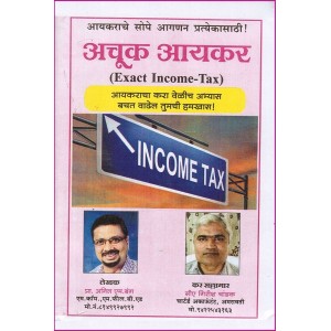 Amravati Evening's Exact Income Tax for 2017-18 [Marathi] by Prof. Anil M. Bang